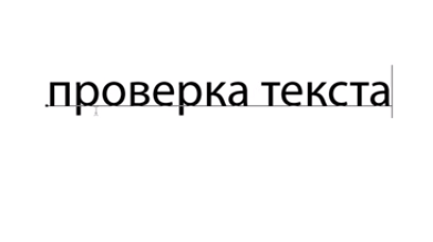 Инструменты горизонтальный и вертикальный текст.jpg